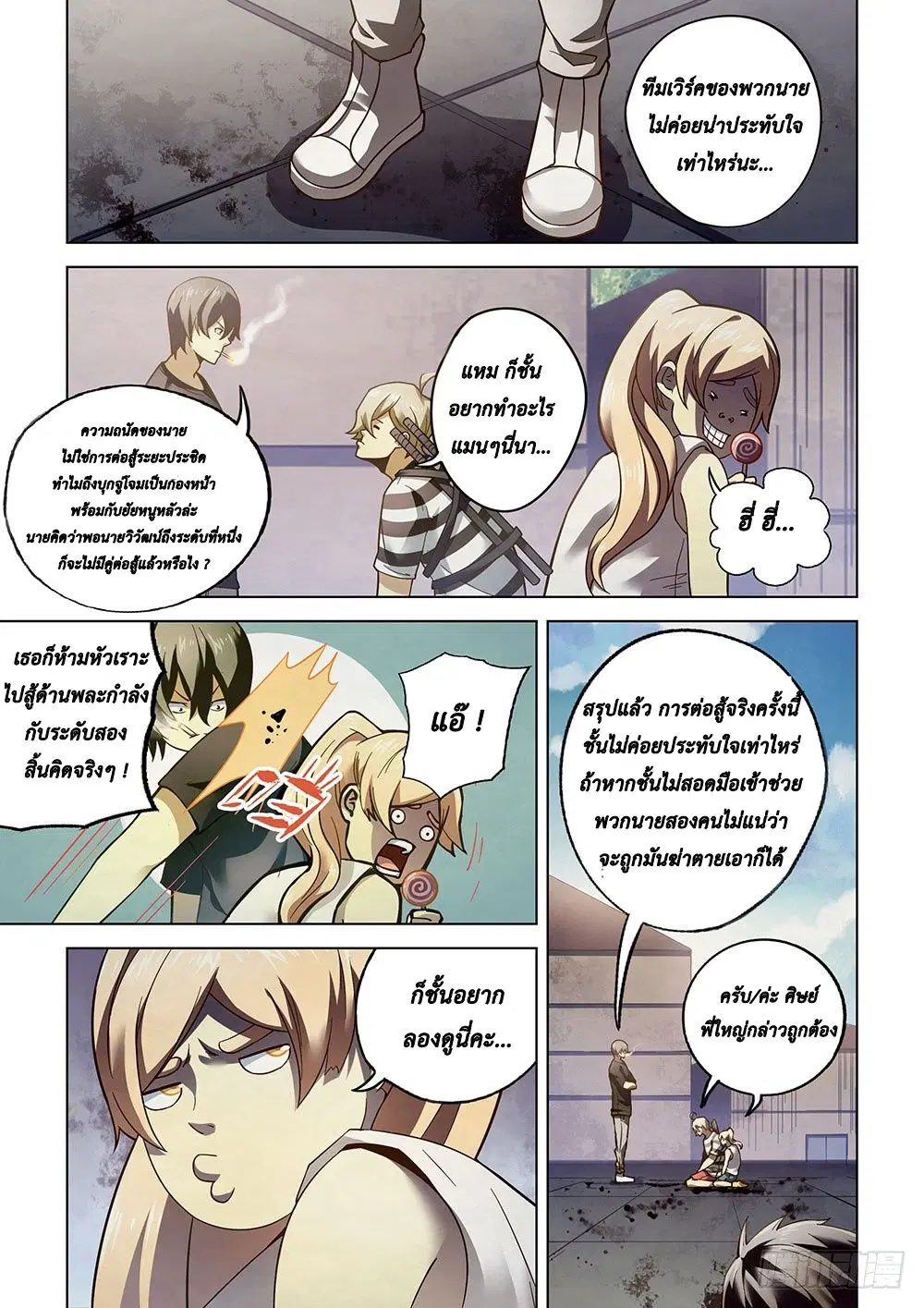The Last Human ตอนที่ 73 — page 1 of 14
