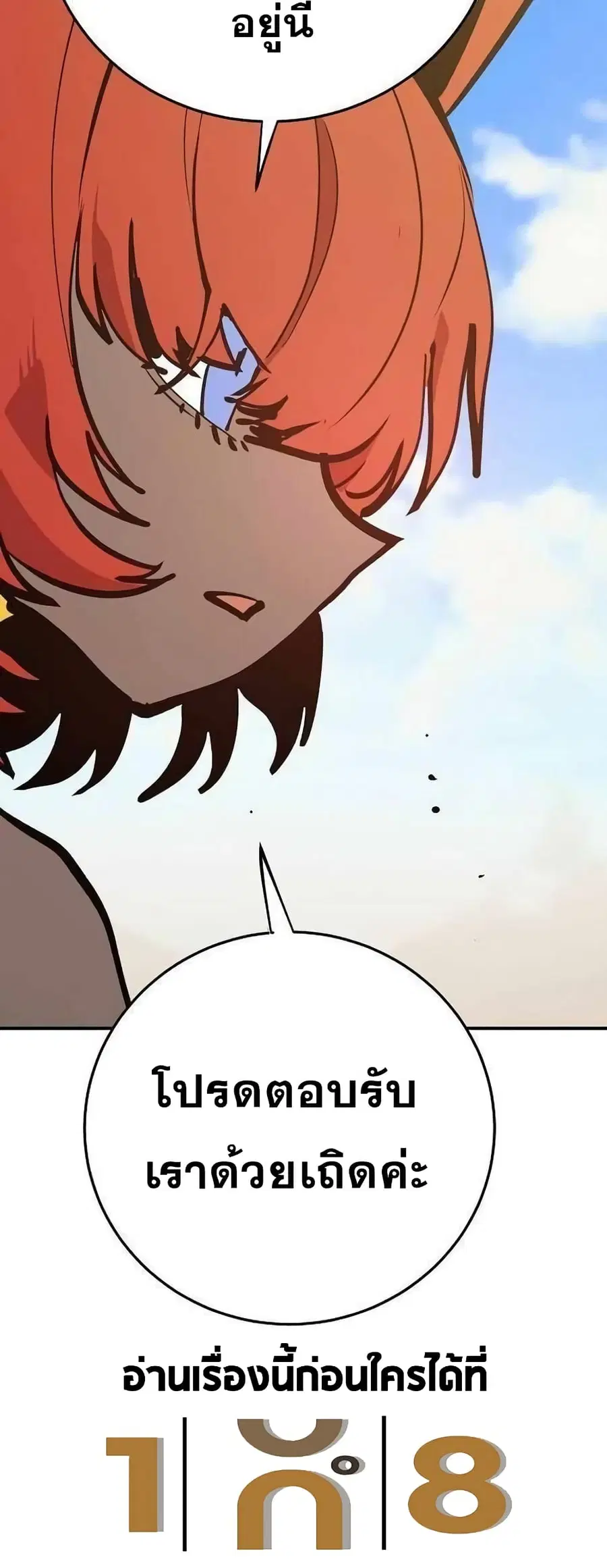 The Player ตอนที่ 118 — page 34 of 79