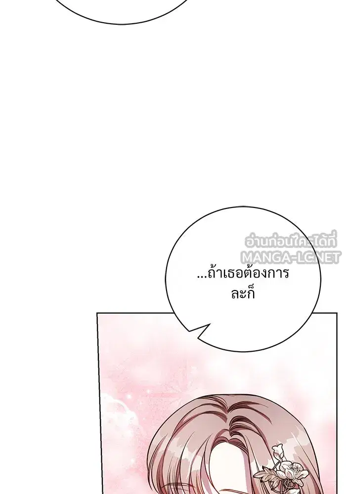 To My Husband’s Mistress ตอนที่ 4 — page 87 of 109