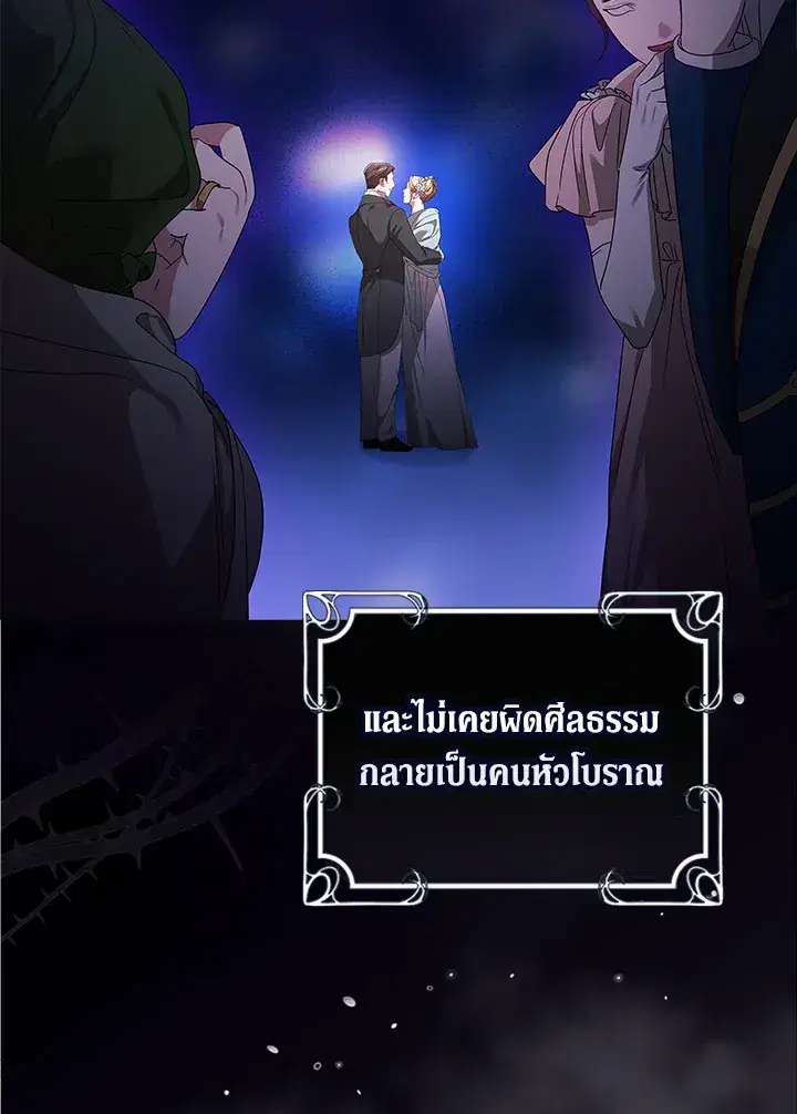 The Broken Ring – This Marriage Will Fail Anyway ตอนที่ 27 — page 23 of 101
