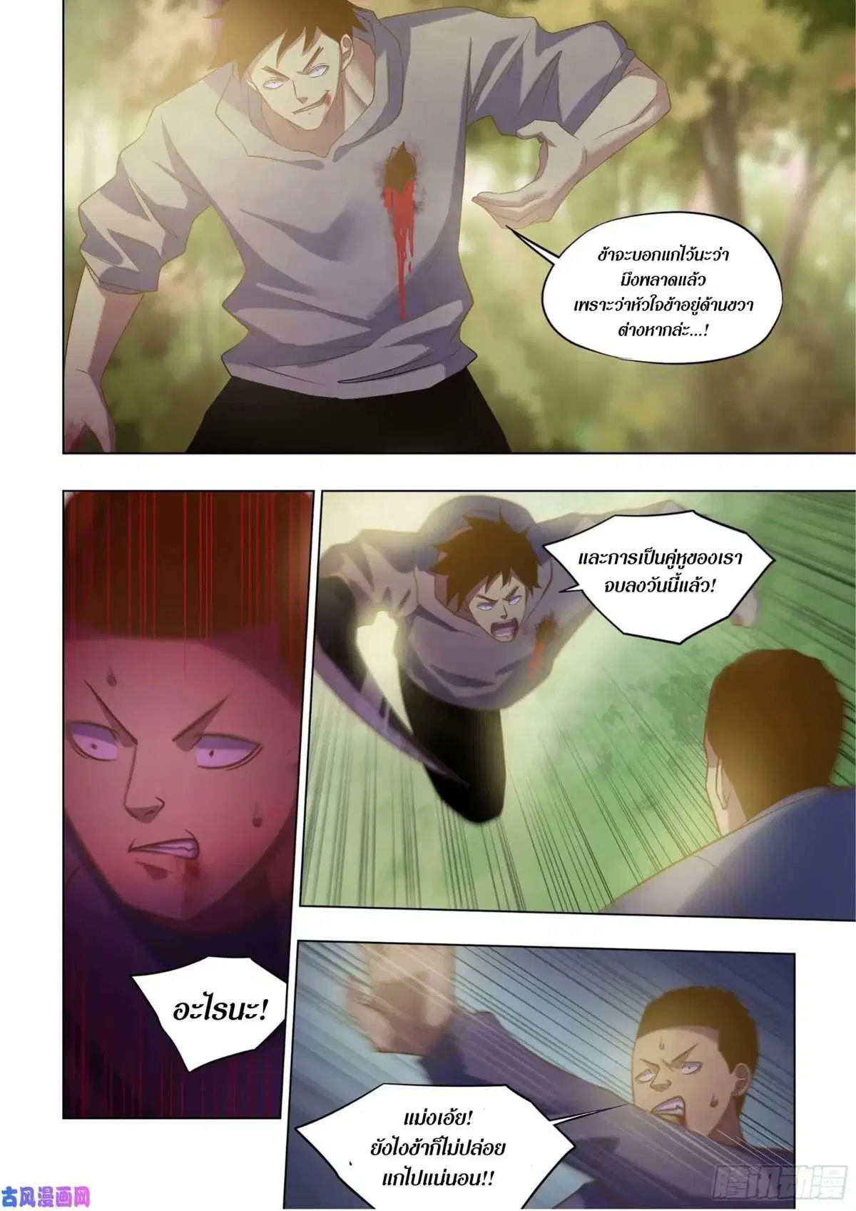 The Last Human ตอนที่ 415 — page 9 of 16