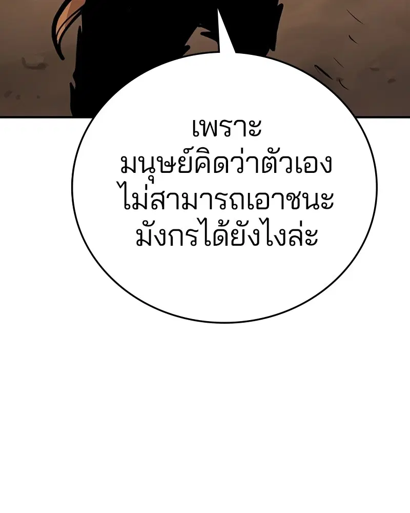 The Player ตอนที่ 137 — page 48 of 150
