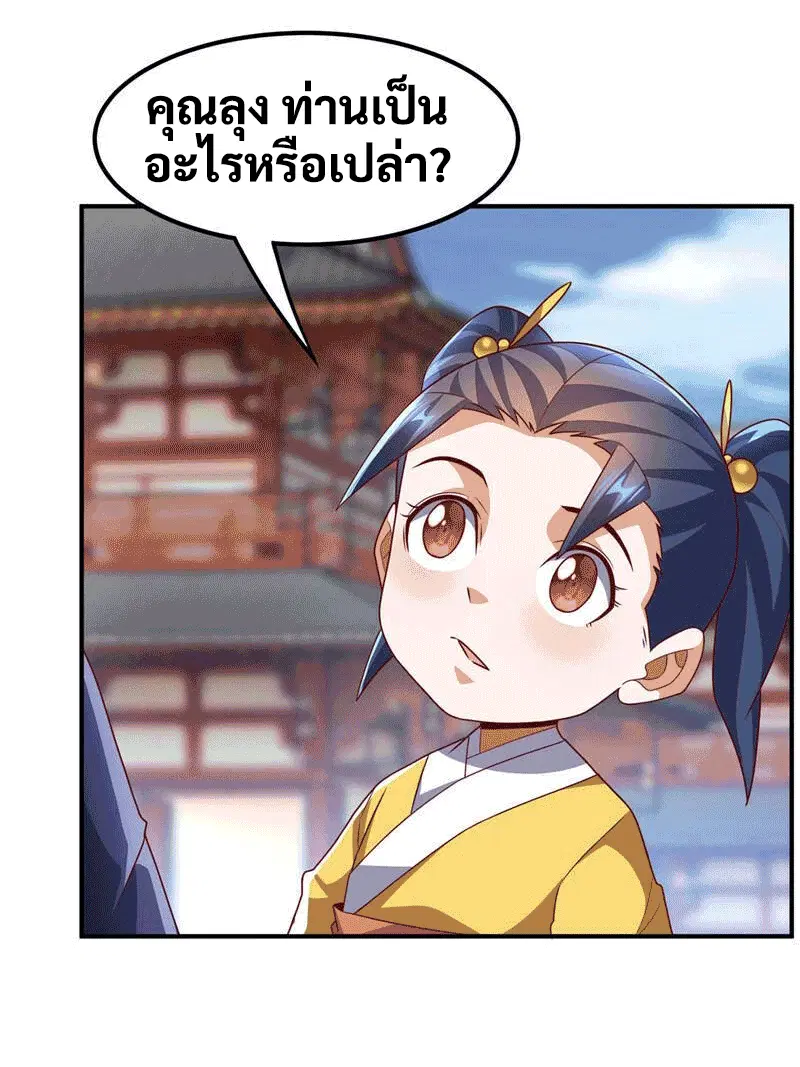 Wu Ni ตอนที่ 233 — page 34 of 42