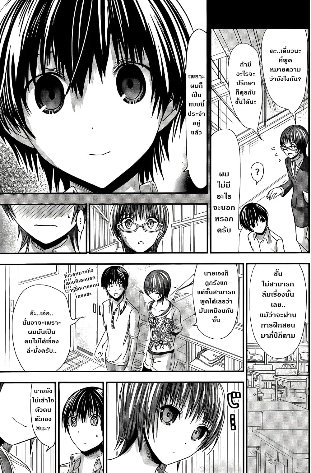 Minamoto-kun Monogatari ตอนที่ 102 — page 5 of 9
