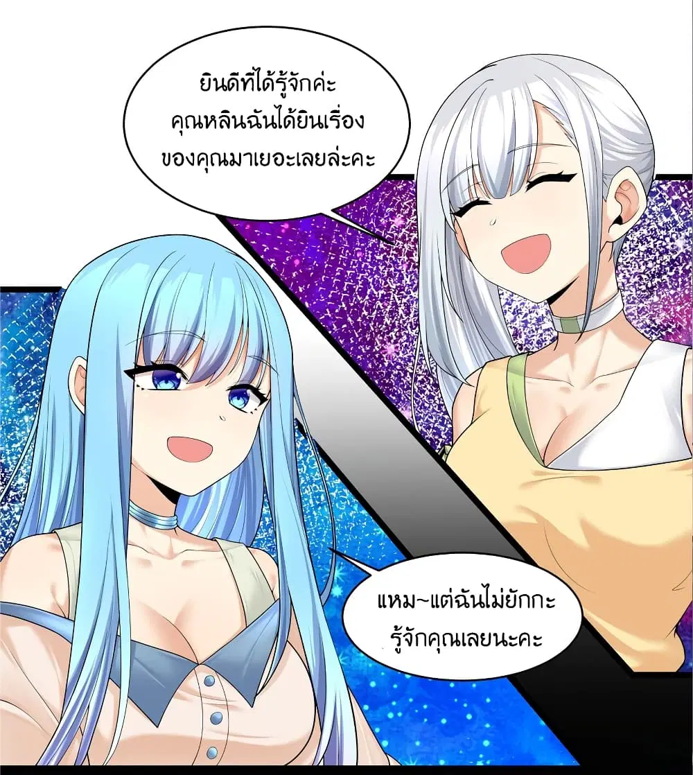 What Happended? Why I become to Girl? ตอนที่ 84 — page 11 of 57
