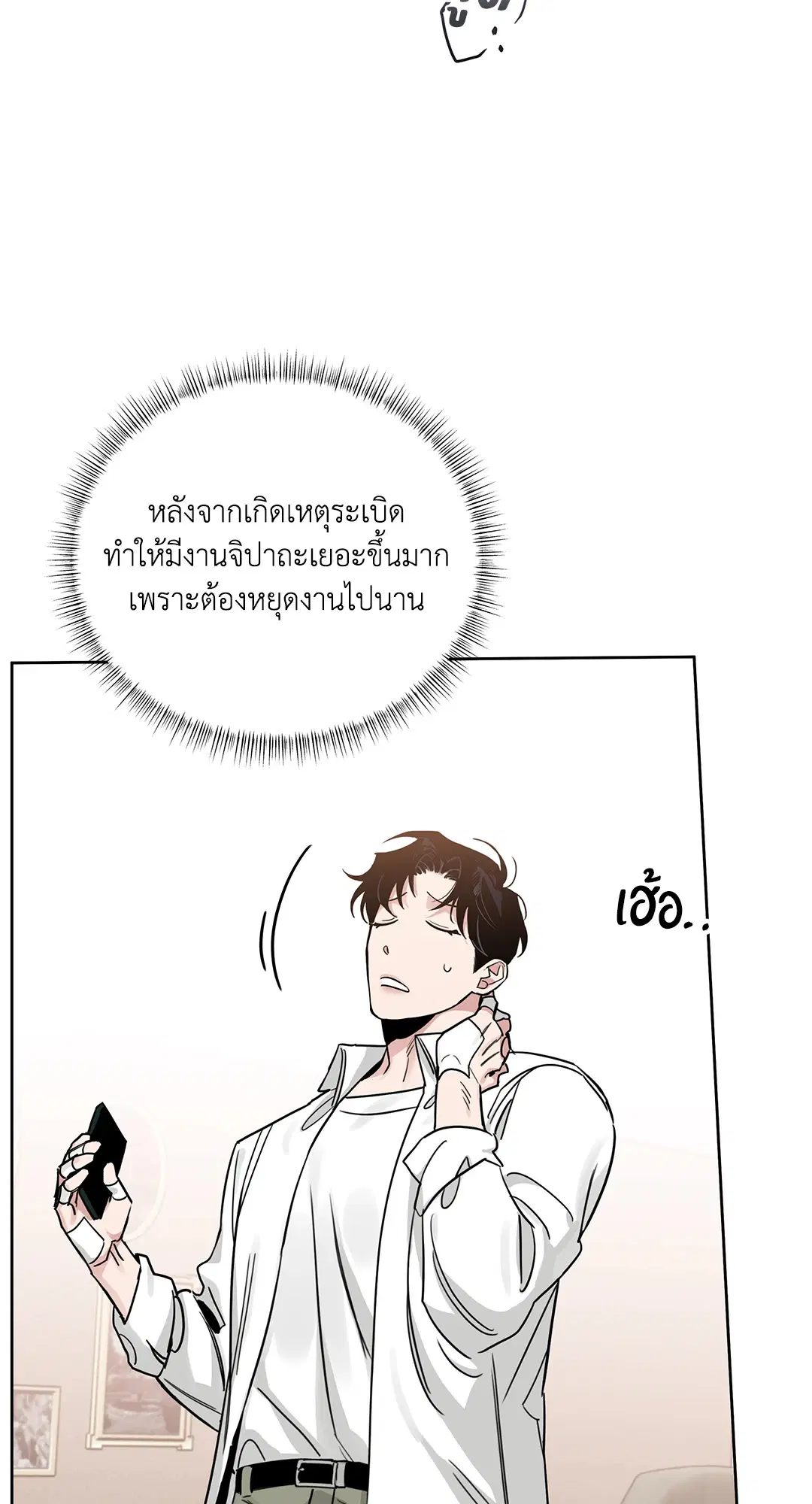 Roses and Champagne ตอนที่ 52.26 — page 38 of 81
