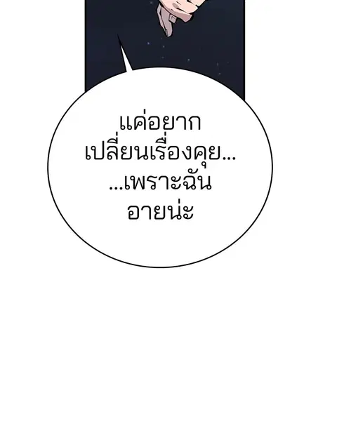 The Player ตอนที่ 62 — page 130 of 144