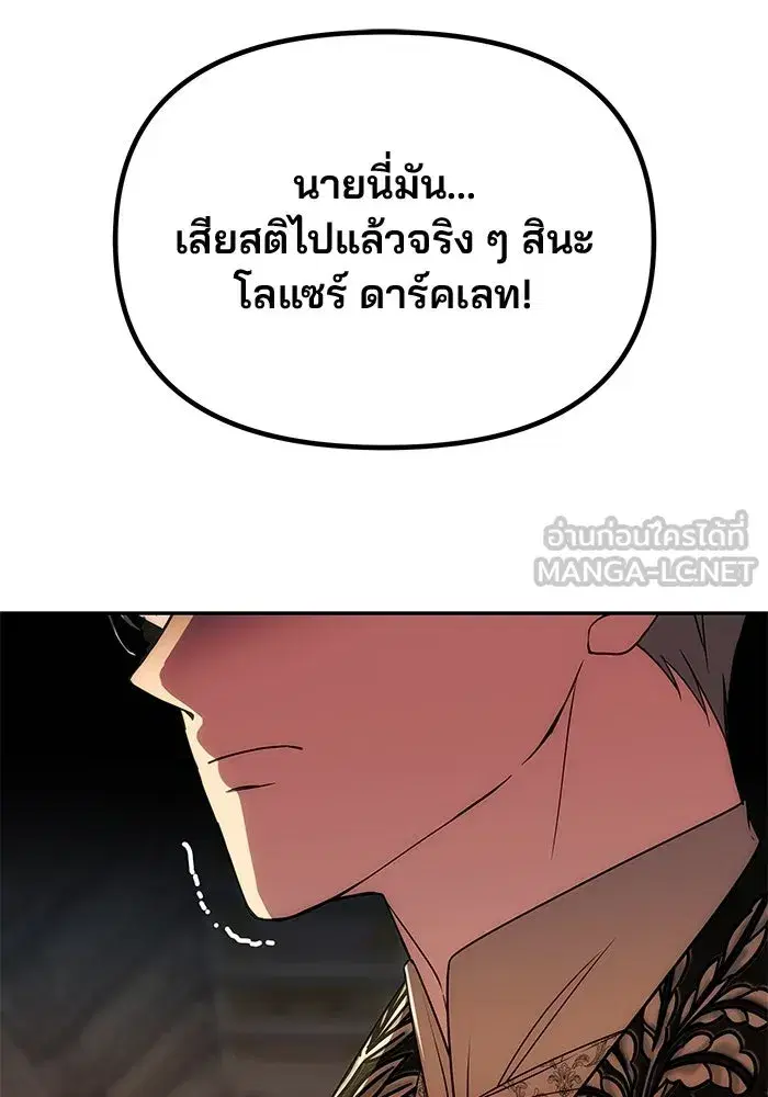 One Husband is Enough – เกมรักจับสามี ตอนที่ 29 — page 108 of 128