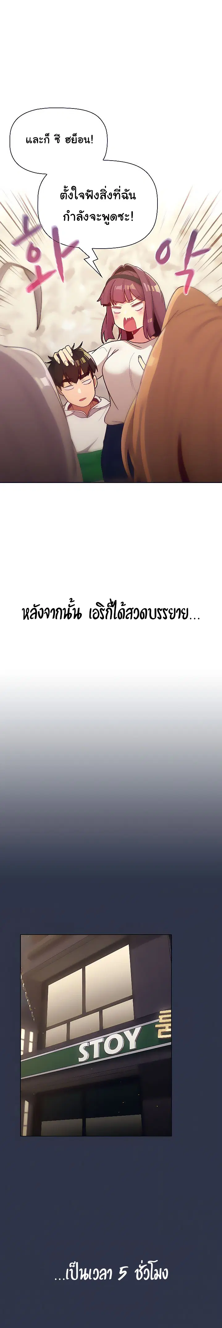 What Do I Do Now? ตอนที่ 38 — page 20 of 24