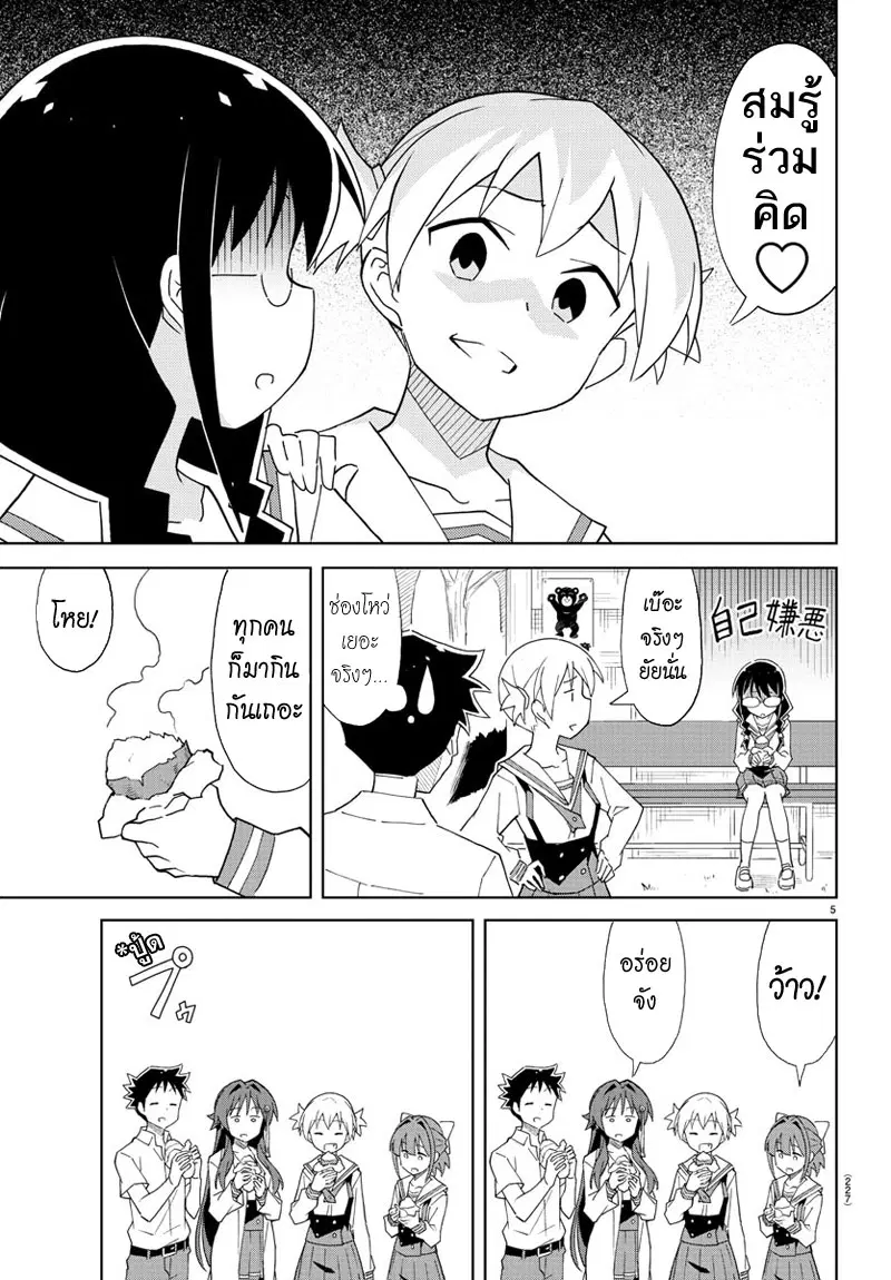 Atsumare! Fushigi Kenkyubu ตอนที่ 55 — page 5 of 8
