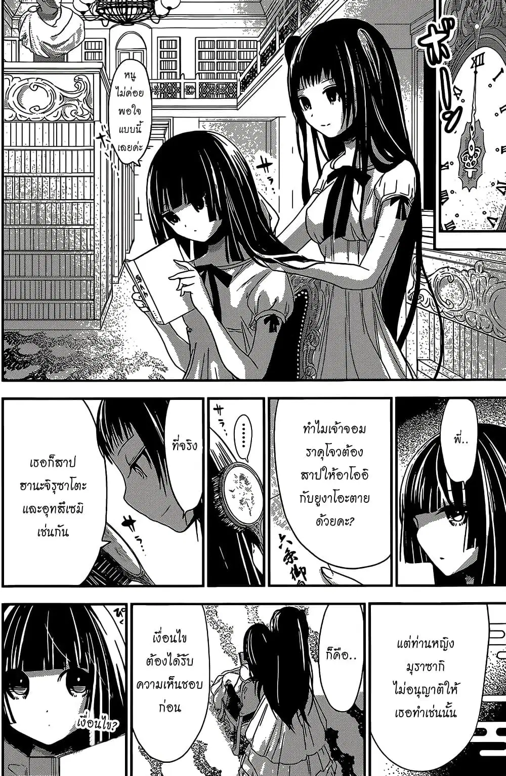 Minamoto-kun Monogatari ตอนที่ 157 — page 4 of 9