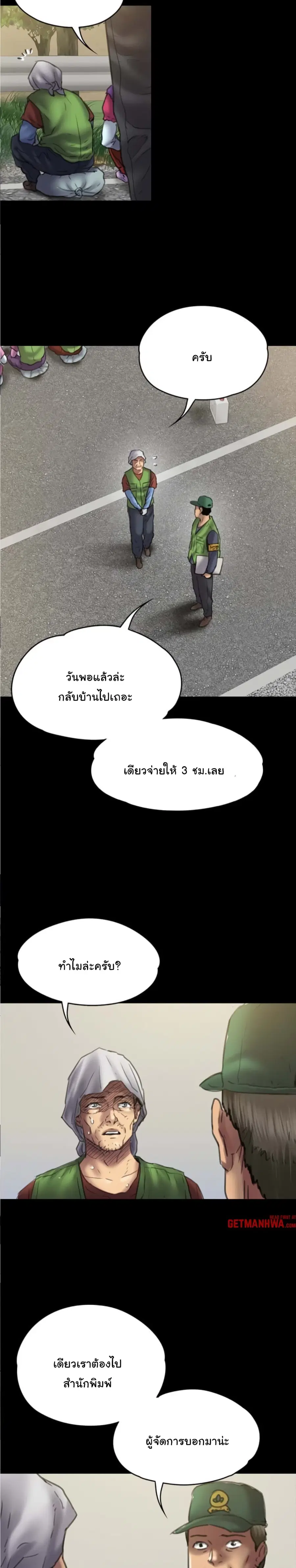 Queen Bee ตอนที่ 50 — page 4 of 23