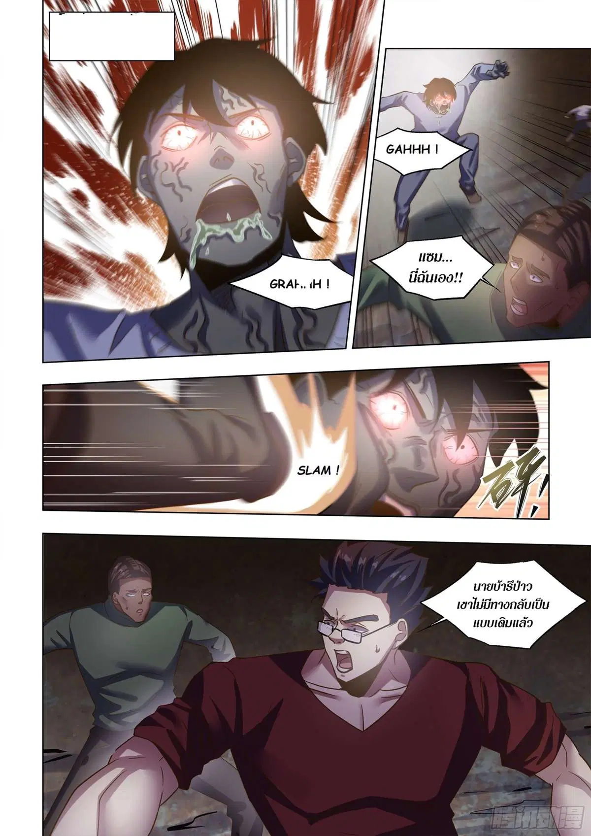 The Last Human ตอนที่ 506 — page 7 of 16