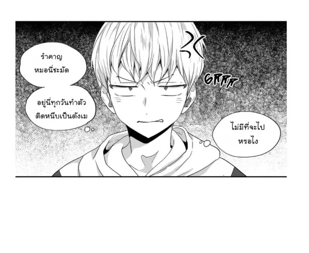 Love is an Illusion! – ซูเปอร์สตาร์ ตอนที่ 25 — page 7 of 40