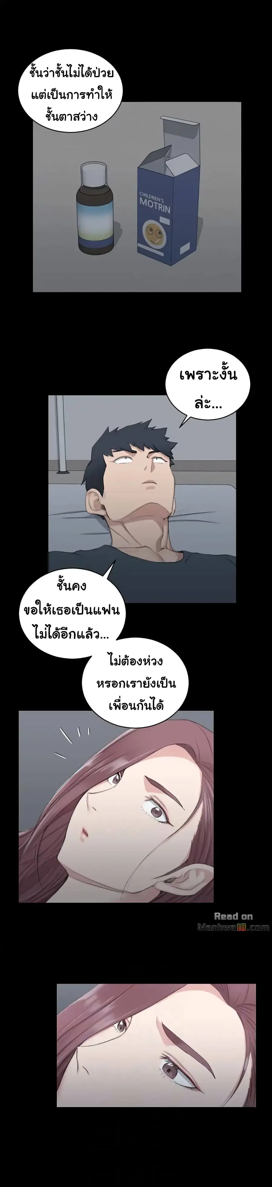 His Place ตอนที่ 45 — page 15 of 32
