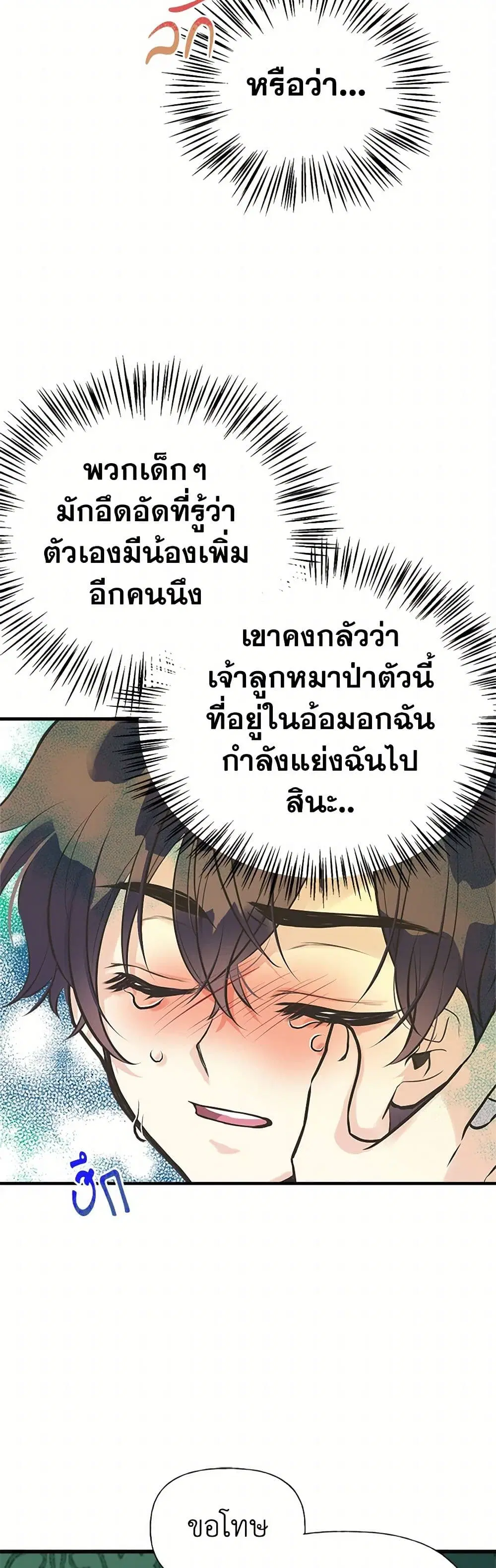 My Sister Picked up the Male Lead ตอนที่ 52 — page 6 of 29