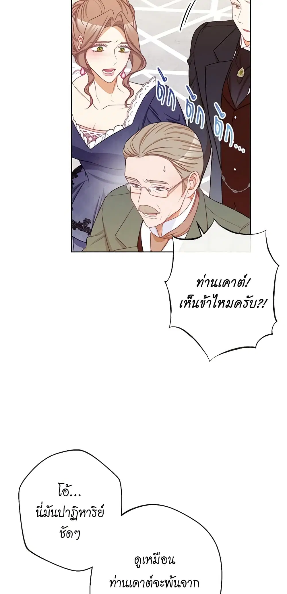 The Villainess Turns the Hourglass ตอนที่ 71 — page 9 of 55