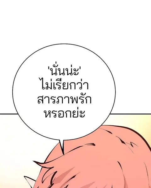 The Player ตอนที่ 61 — page 120 of 140