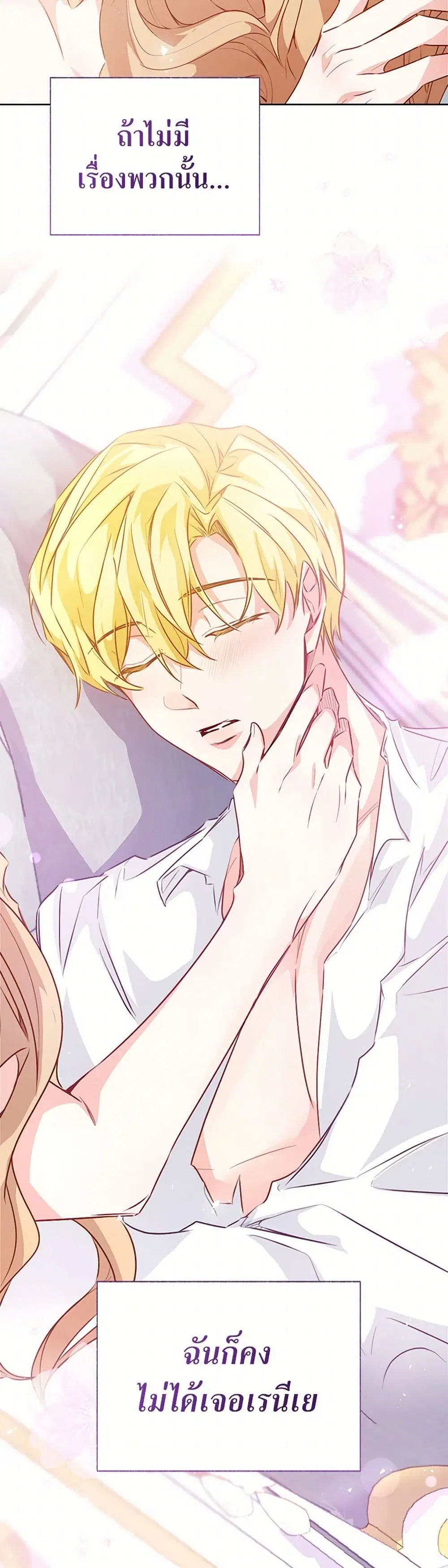 Stealing the Lady’s Heart ตอนที่ 67 — page 23 of 41