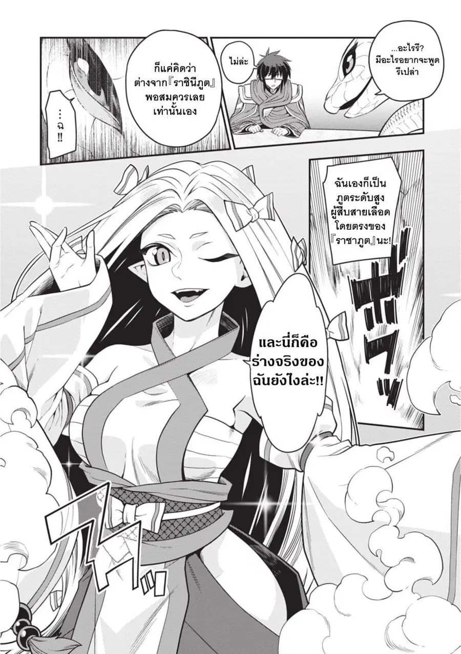 Konjiki no Moji Tsukai – Yuusha Yonin ni Makikomareta Unique Cheat ตอนที่ 103 — page 11 of 28