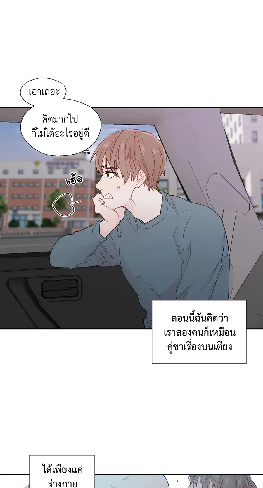 A Man of Virtue ตอนที่ 30 — page 22 of 44