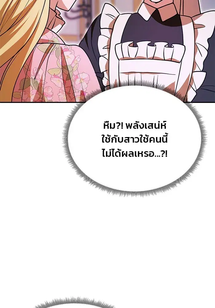 One Husband is Enough – เกมรักจับสามี ตอนที่ 12 — page 20 of 130