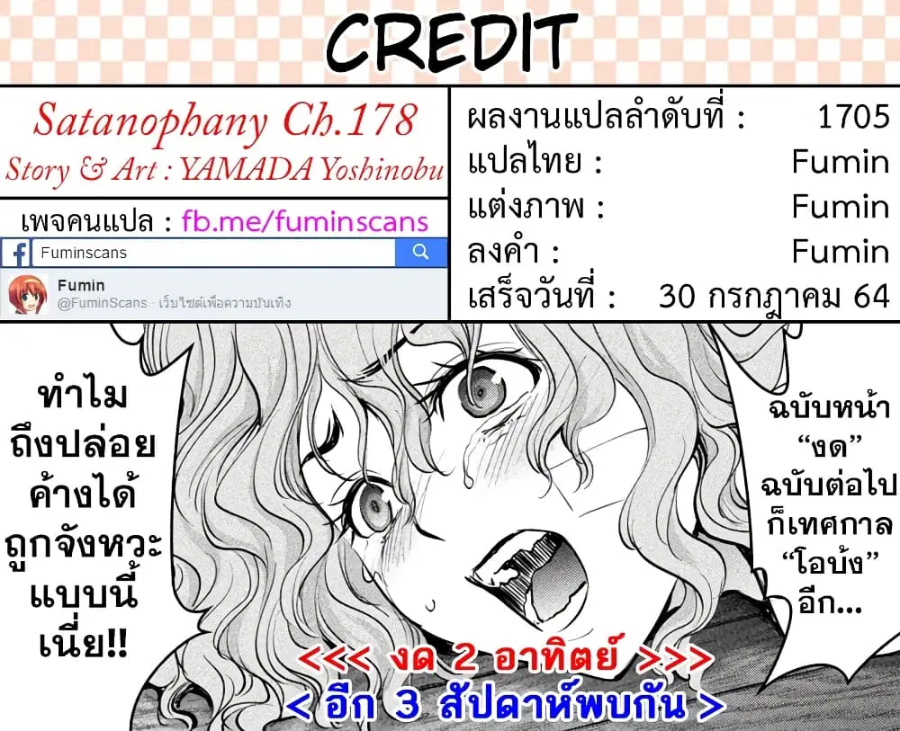 Satanophany ตอนที่ 178 — page 20 of 20