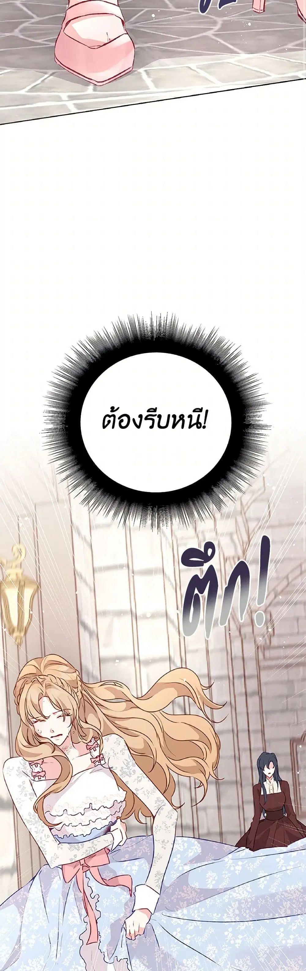 Stealing the Lady’s Heart ตอนที่ 29 — page 28 of 40
