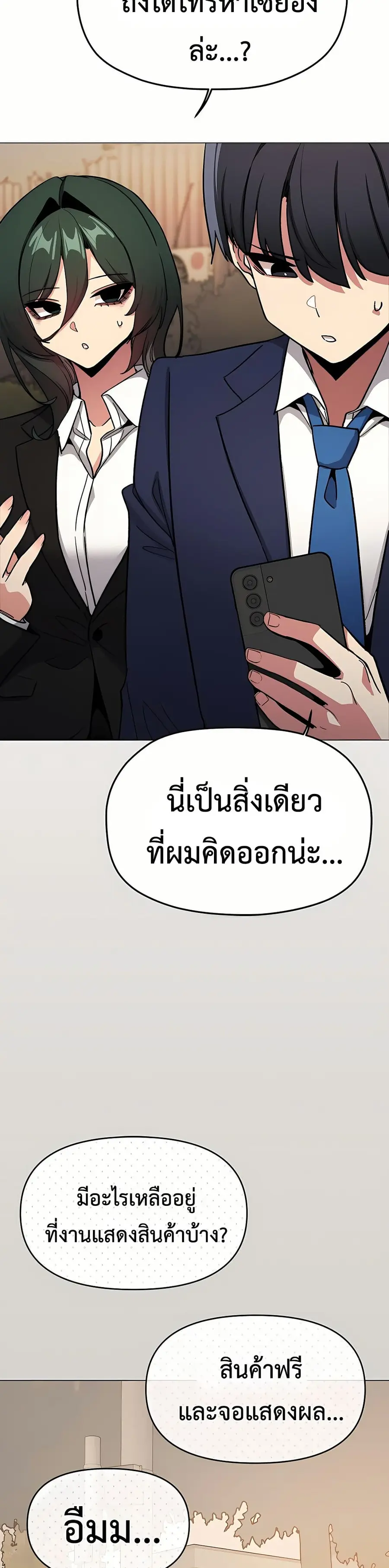Stop Smoking ตอนที่ 91 — page 17 of 52