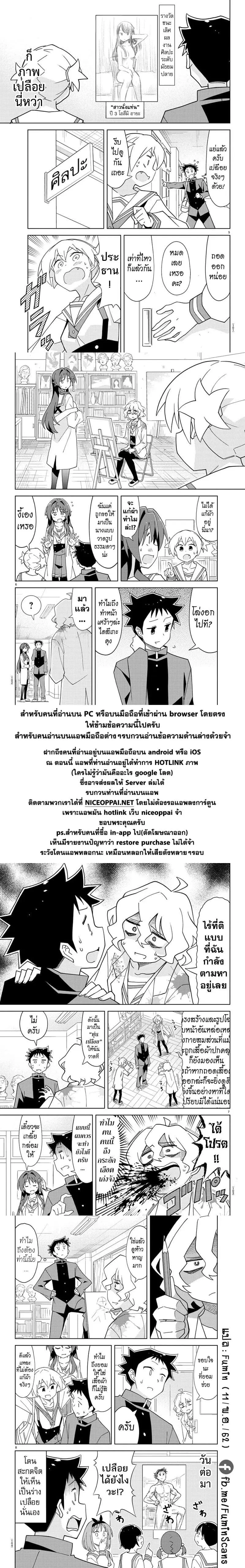 Atsumare! Fushigi Kenkyubu ตอนที่ 153 — page 5 of 5