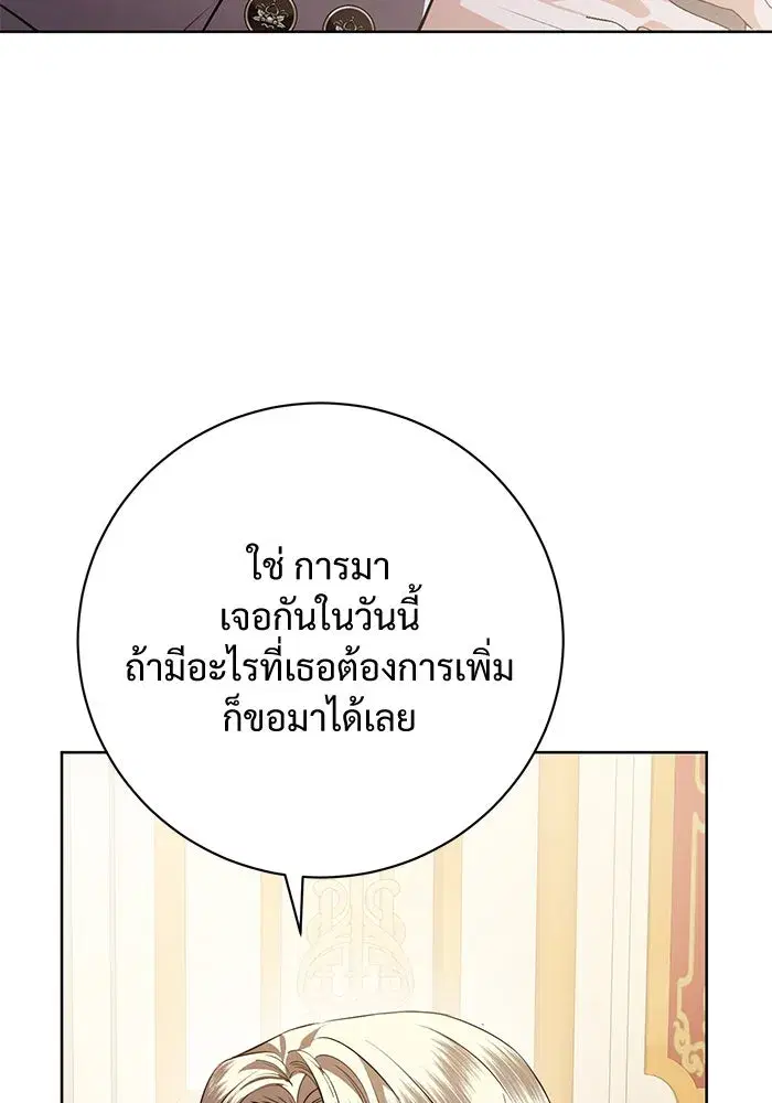 To My Husband’s Mistress ตอนที่ 88 — page 82 of 110