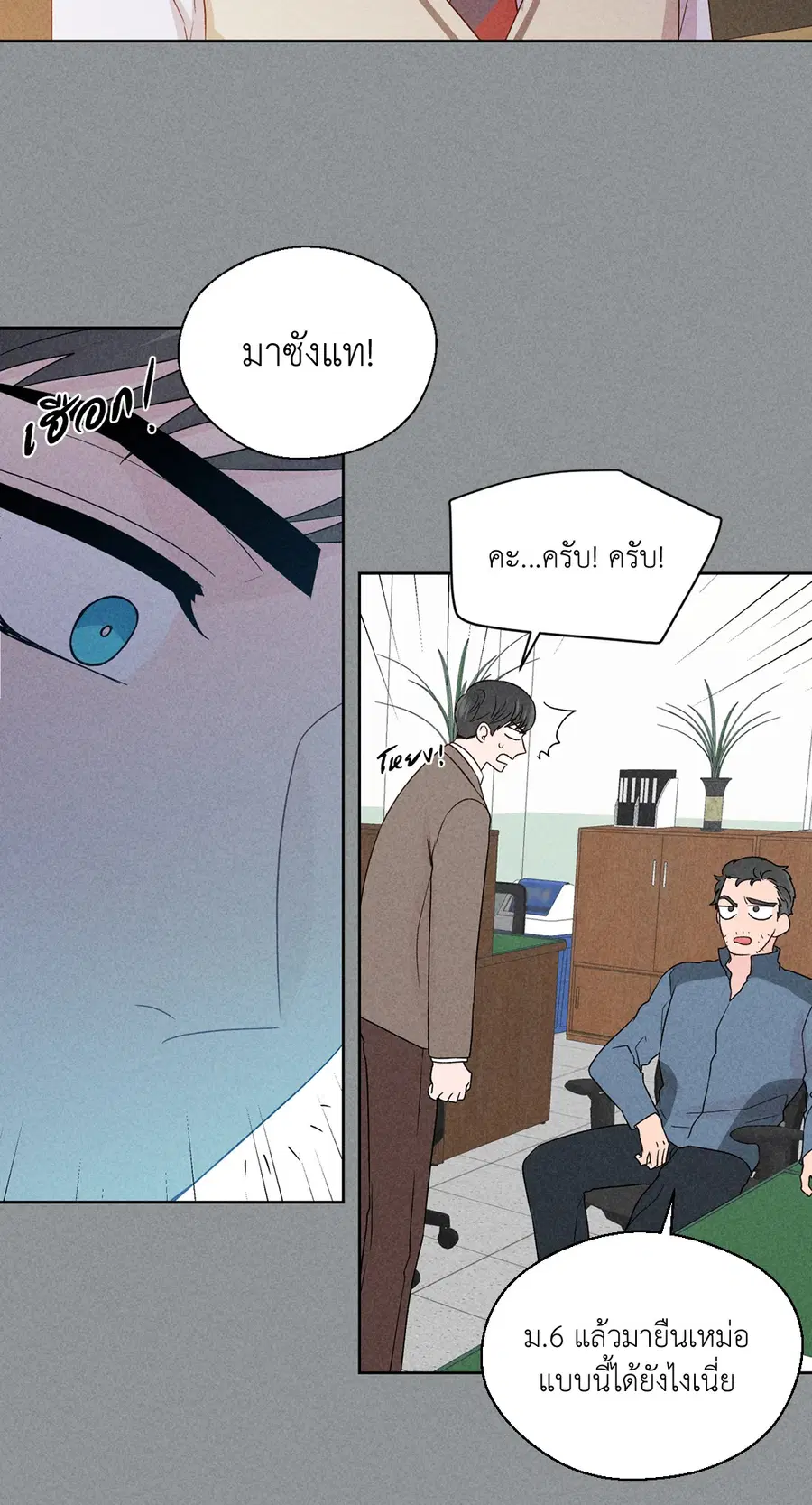 A Man of Virtue ตอนที่ 75 — page 38 of 50