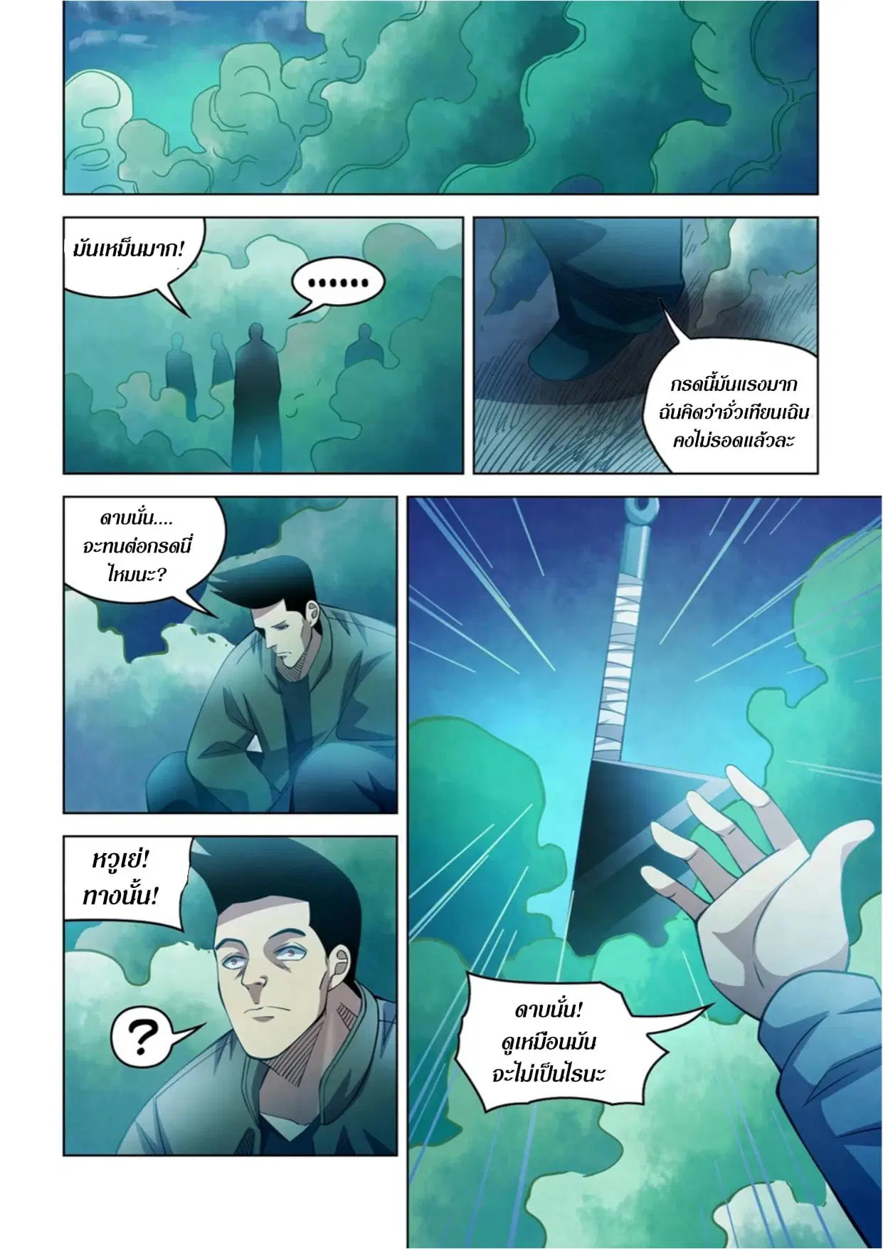 The Last Human ตอนที่ 279 — page 2 of 15