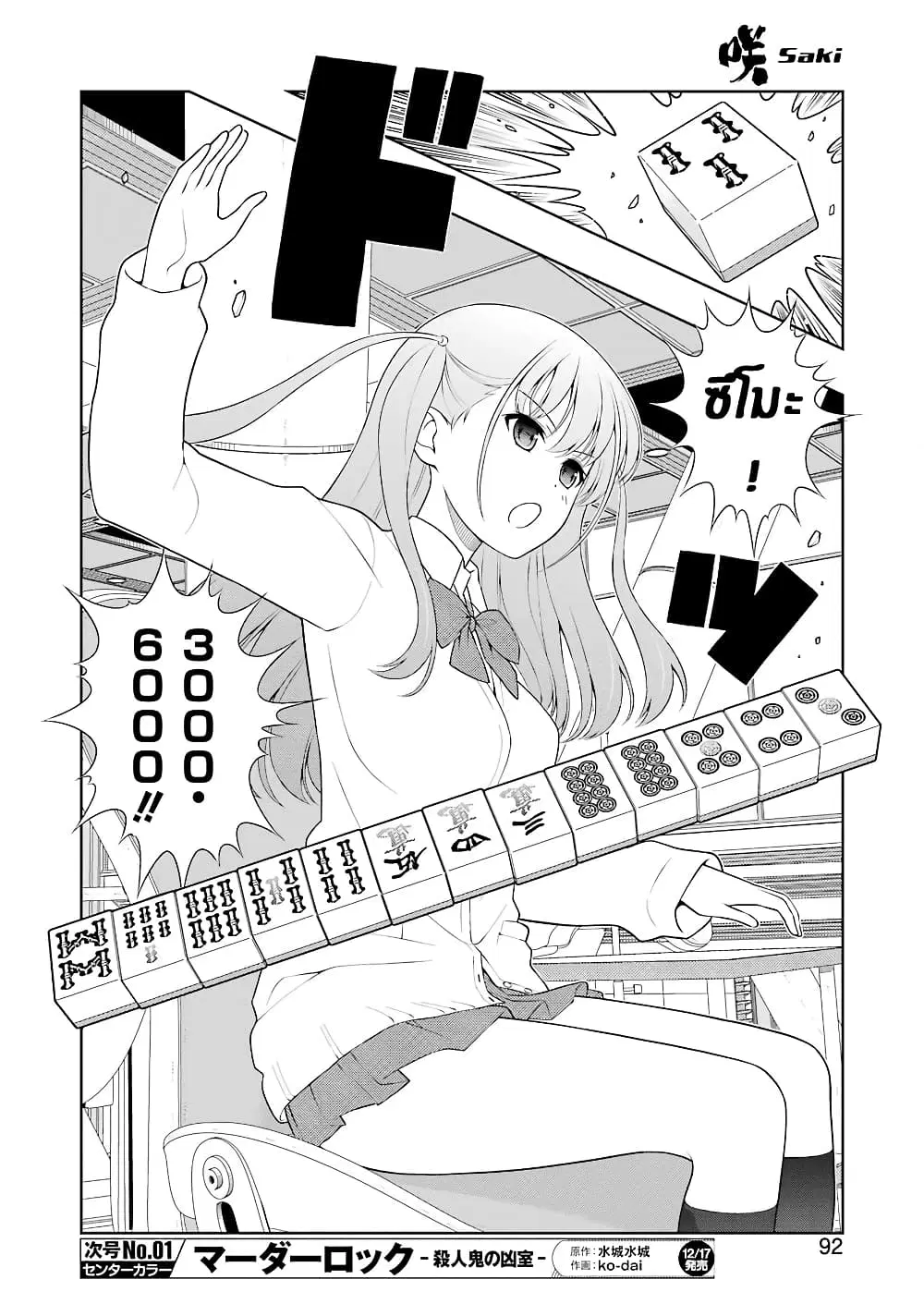 Saki ตอนที่ 238 — page 9 of 19