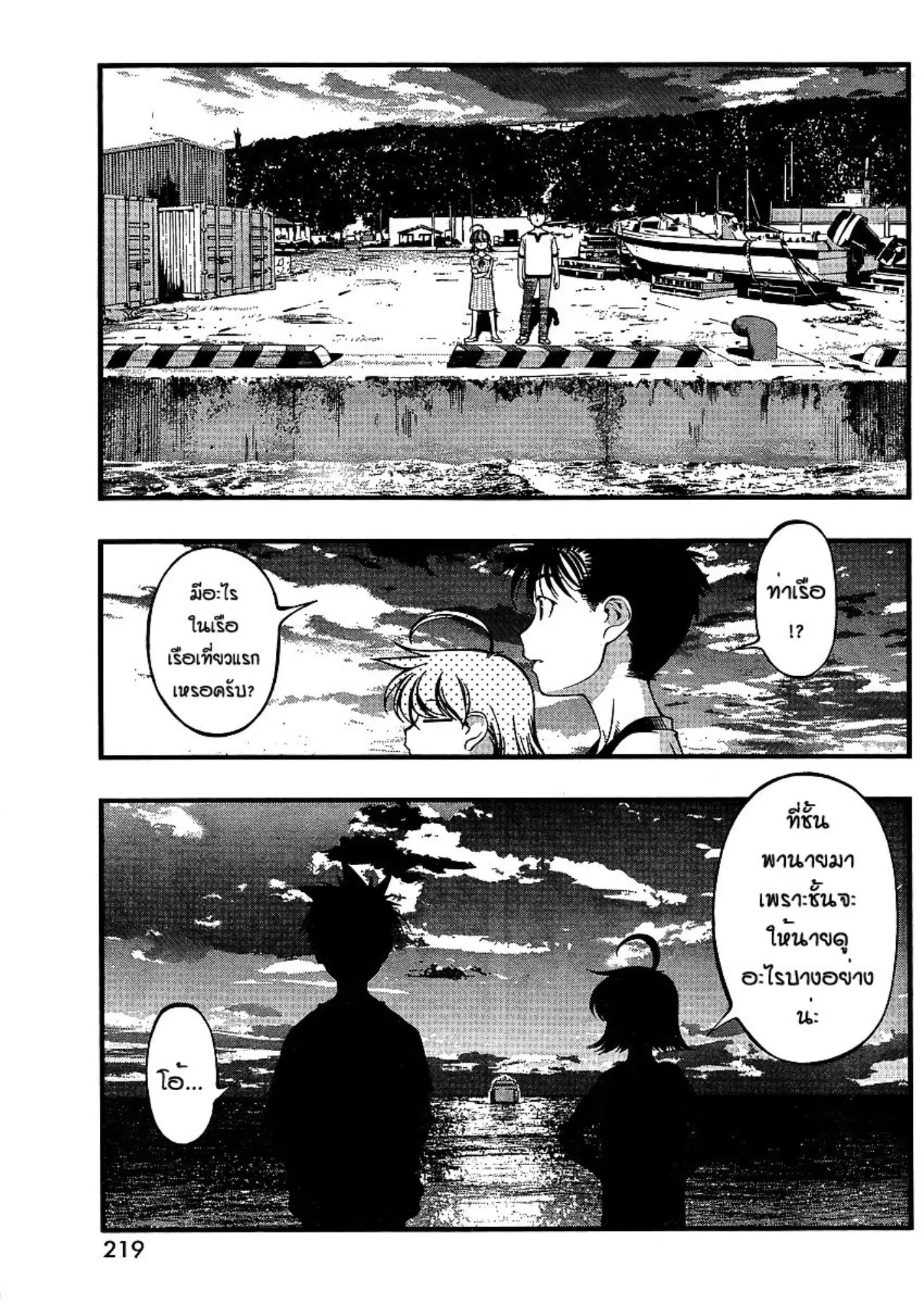 Umi no Misaki ตอนที่ 63 — page 4 of 21