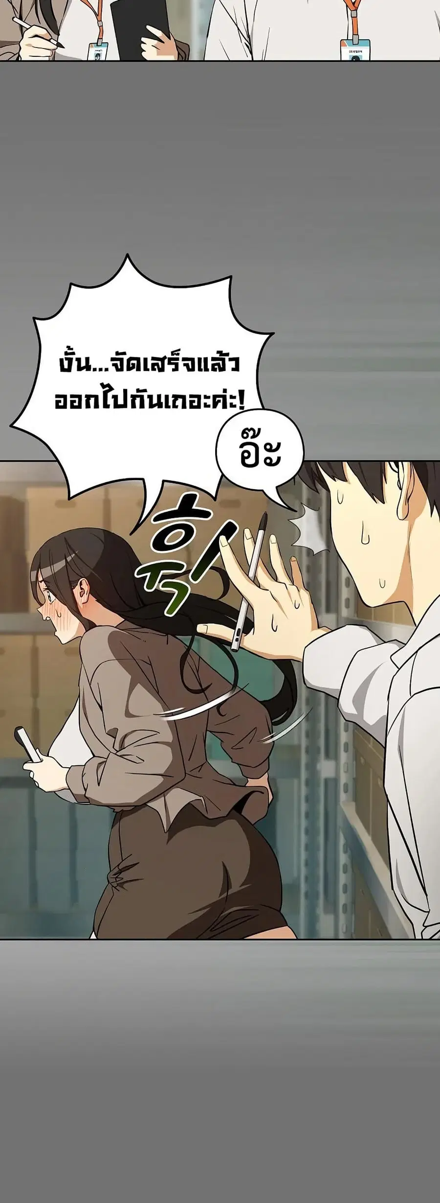 After Work Love Affairs ตอนที่ 122 — page 20 of 43
