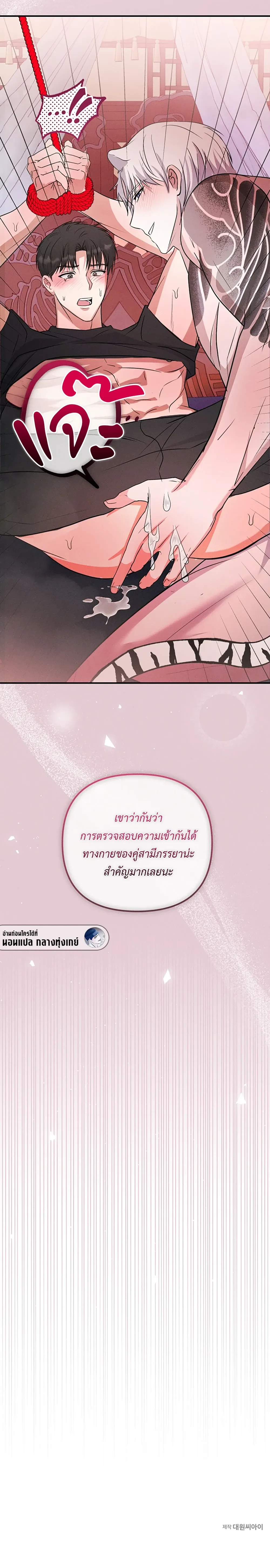 Sangun’s Wedding – งานวิวาห์ของซันกุน ตอนที่ 2 — page 40 of 40