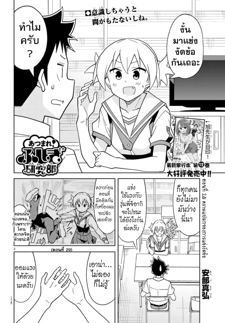 Atsumare! Fushigi Kenkyubu ตอนที่ 241 — page 2 of 8