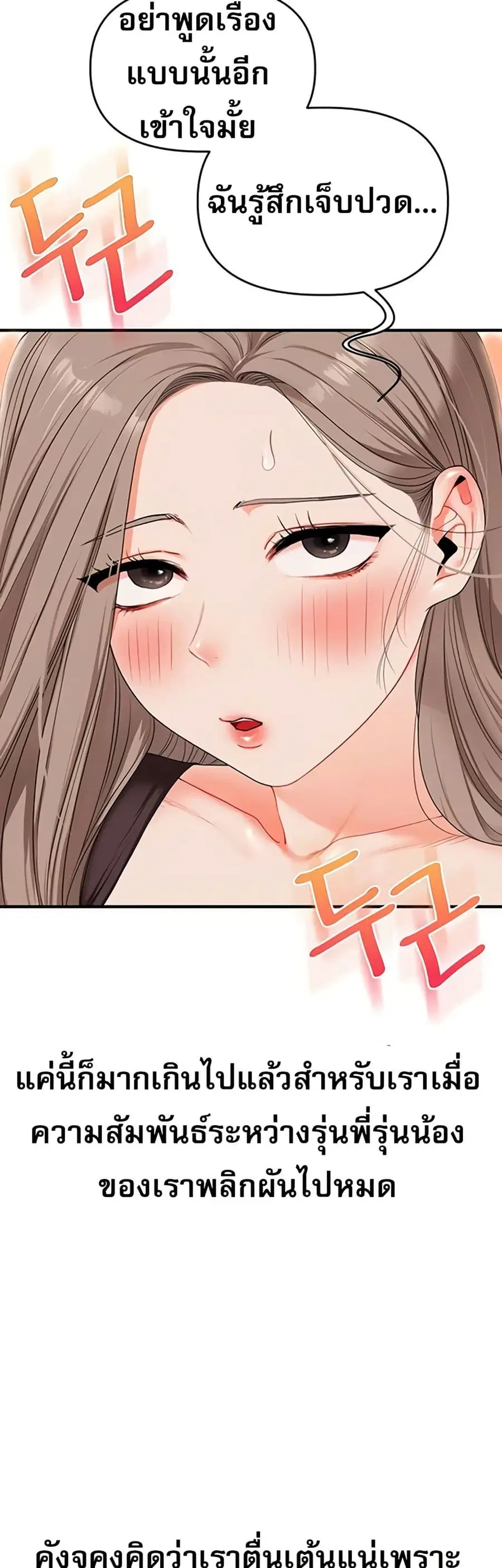 Relationship Reversal ตอนที่ 88 — page 8 of 51
