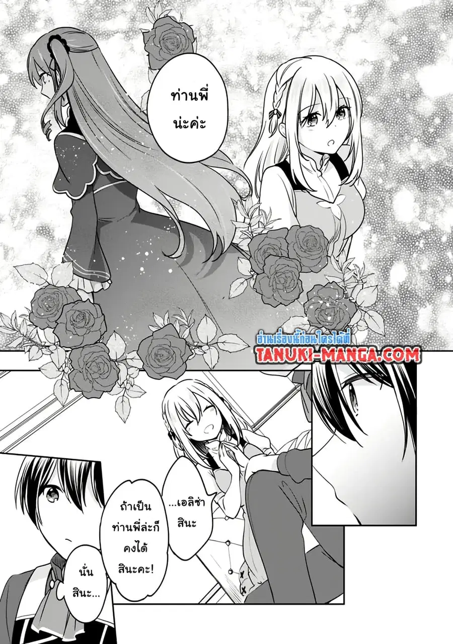 Zennin Ossan, Umare Kawattara SSS Rank Jinsei ga Kakutei Shita ตอนที่ 88 — page 8 of 9