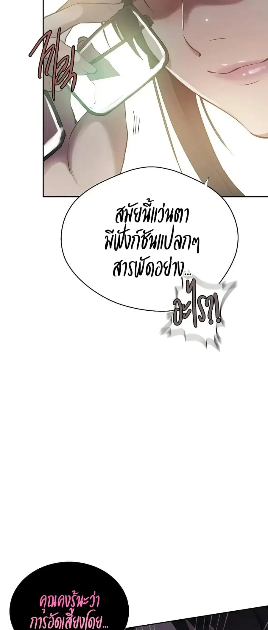 Secret Class ตอนที่ 298 — page 48 of 50