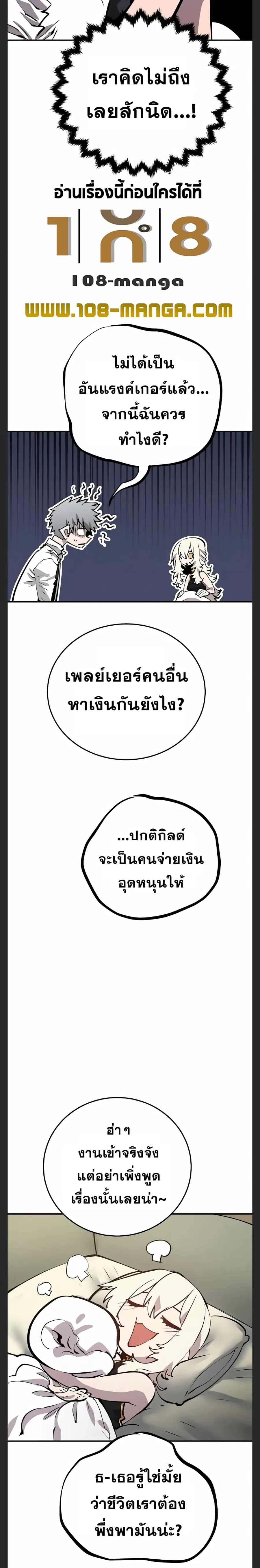 The Player ตอนที่ 111 — page 10 of 30