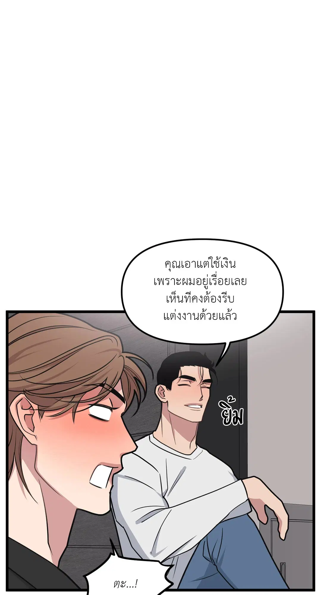 Full Volume ตอนที่ 71 — page 39 of 63