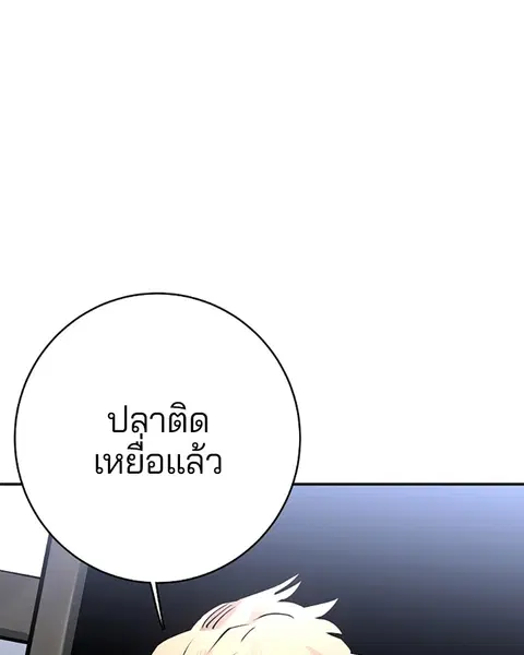 The Player ตอนที่ 13 — page 72 of 93