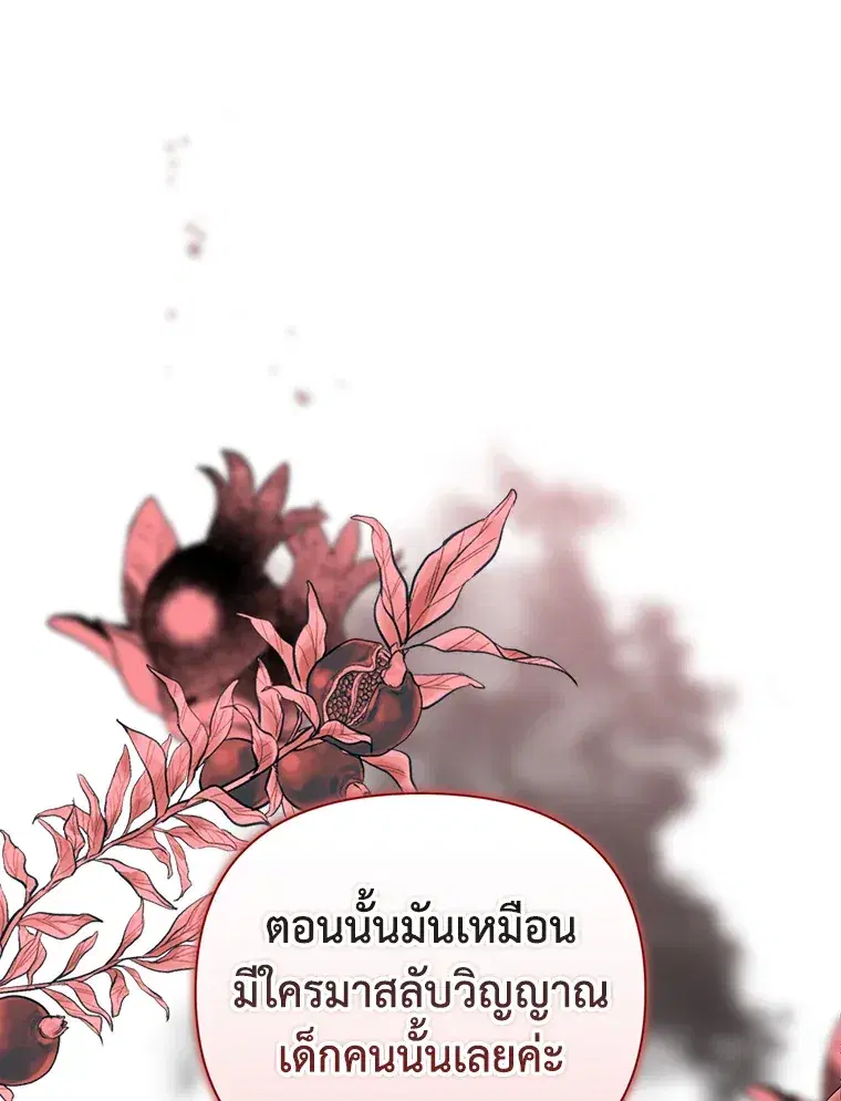 The Broken Ring – This Marriage Will Fail Anyway ตอนที่ 13 — page 87 of 118