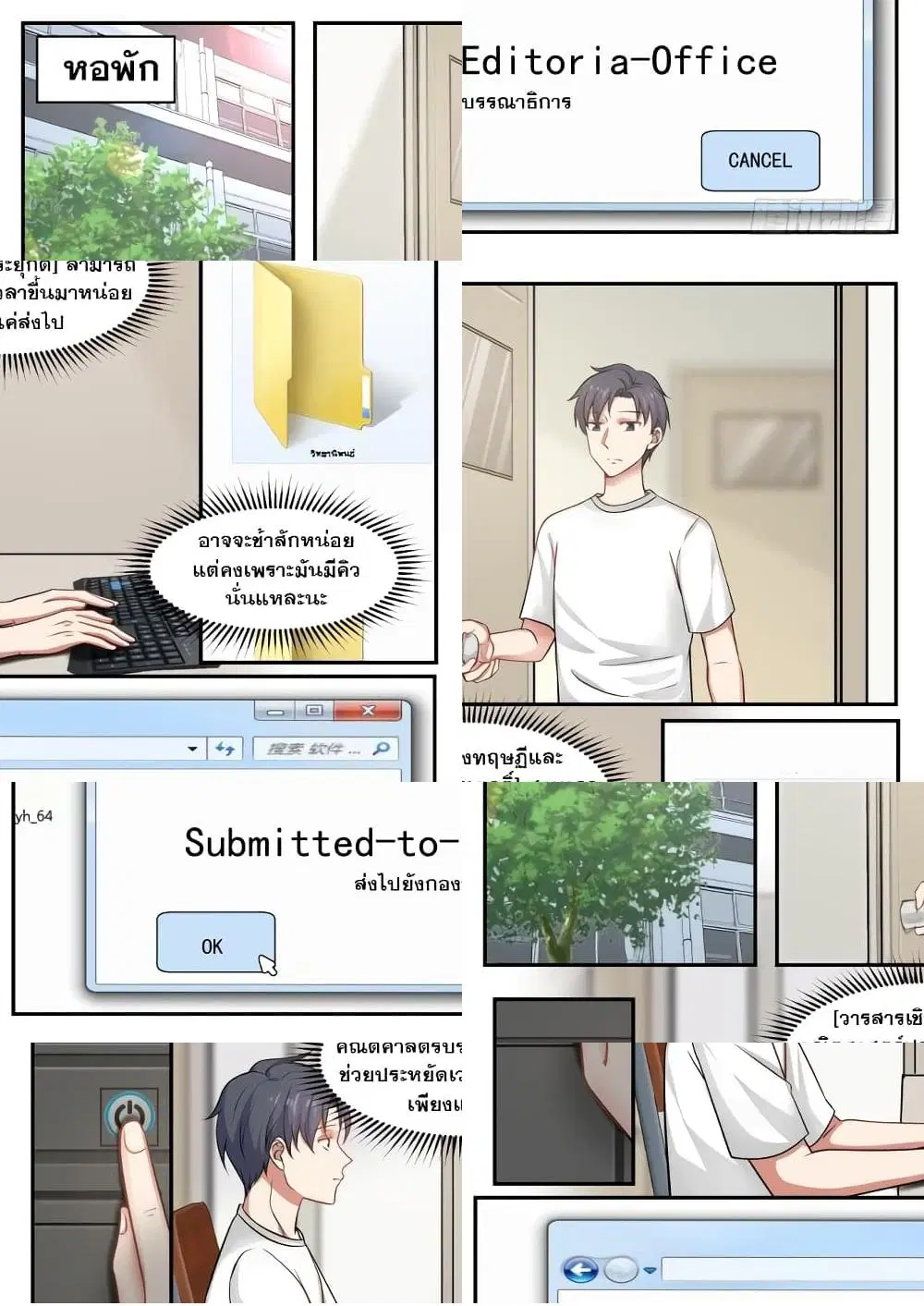 Xueba’s Black Technology System.jpg ตอนที่ 9 — page 6 of 11