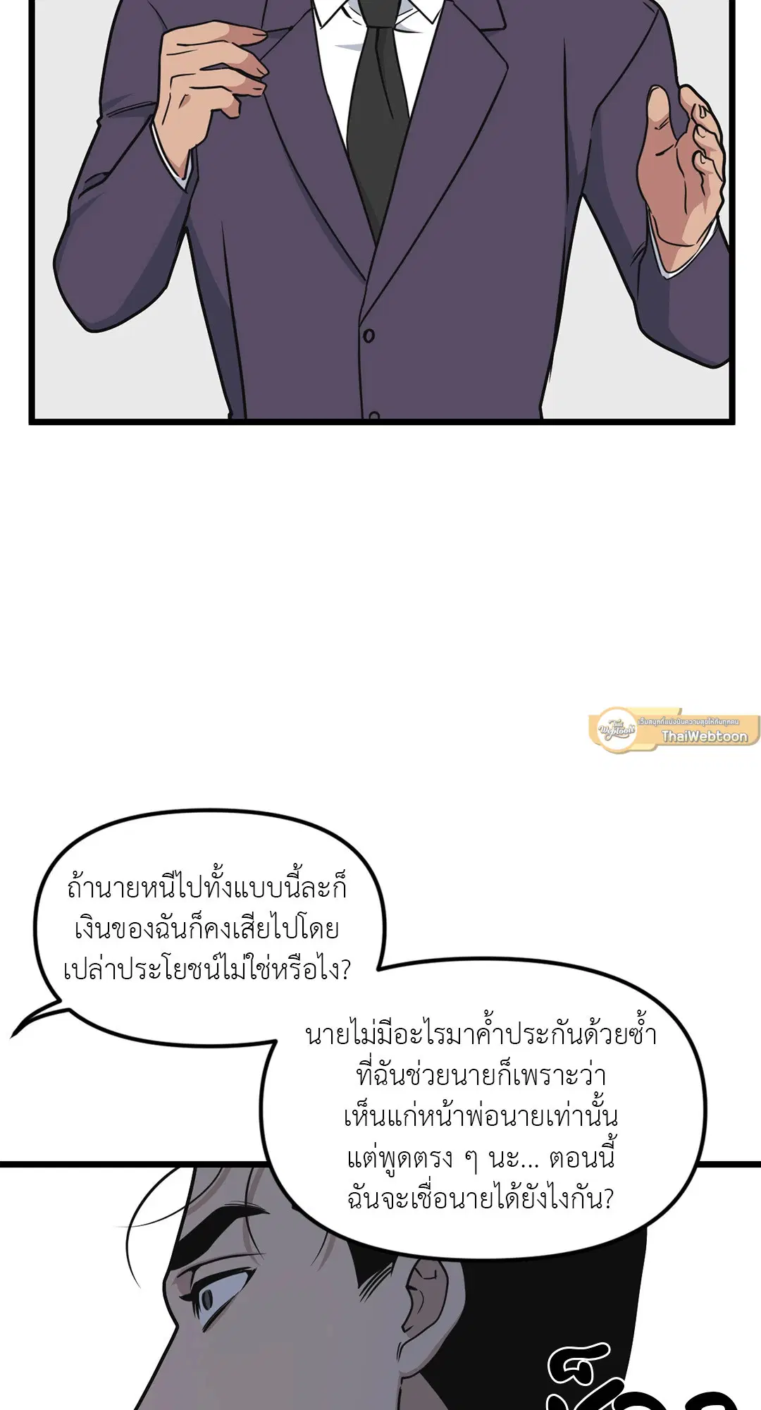 Full Volume ตอนที่ 61 — page 35 of 61