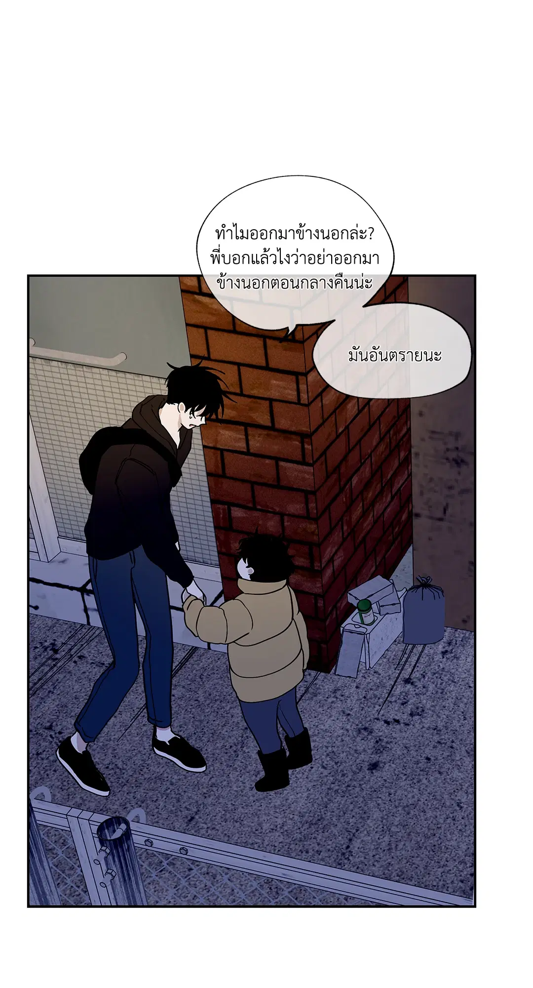 Low Tide in Twilight ตอนที่ 15 — page 4 of 61