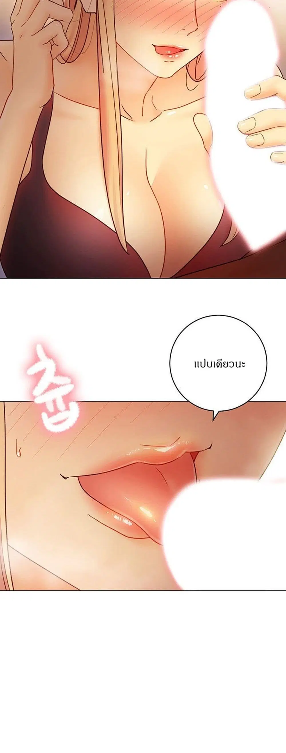 Stepmother Friends ตอนที่ 41 — page 41 of 50