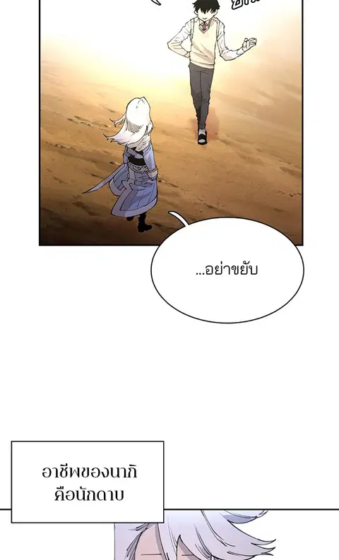 The Player ตอนที่ 2 — page 49 of 144
